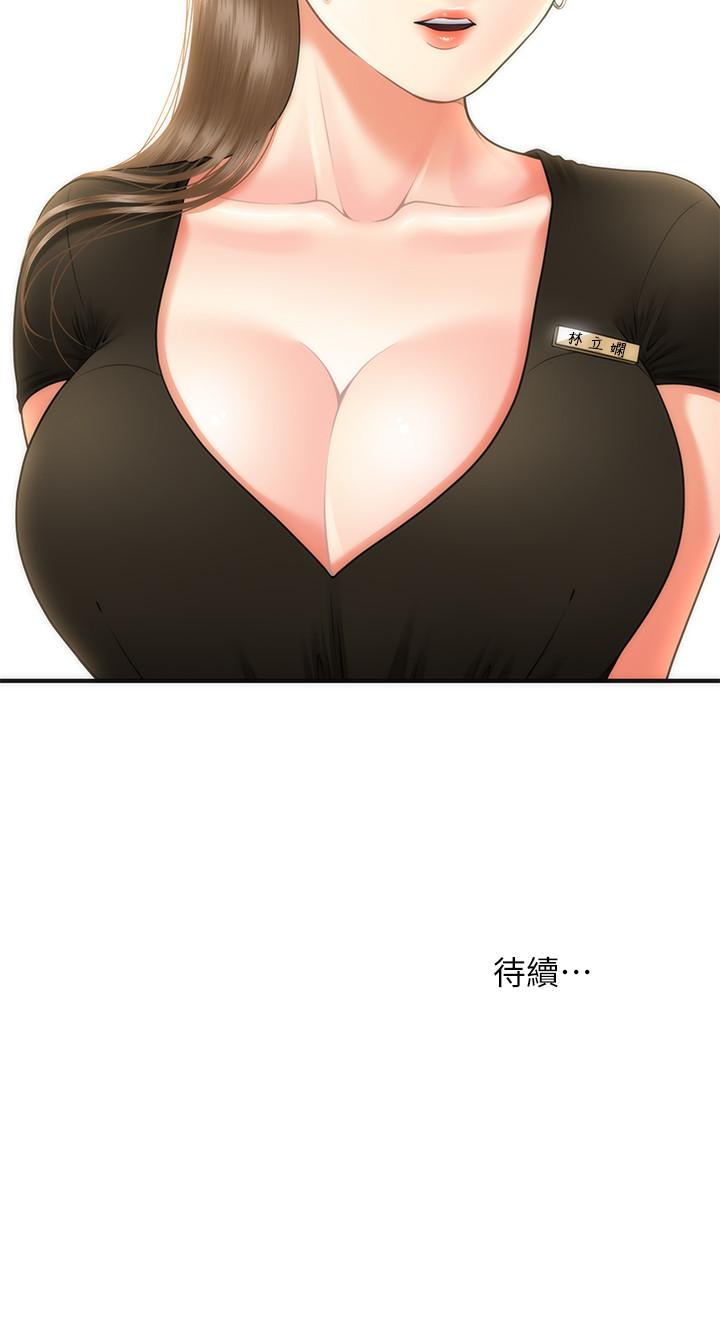 《醫美奇雞》漫画 第2話-你會替我保密吧？