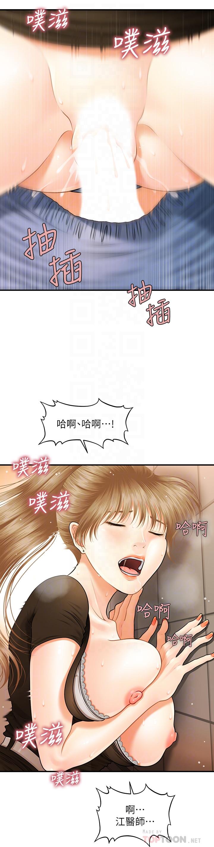 《醫美奇雞》漫画 第2話-你會替我保密吧？