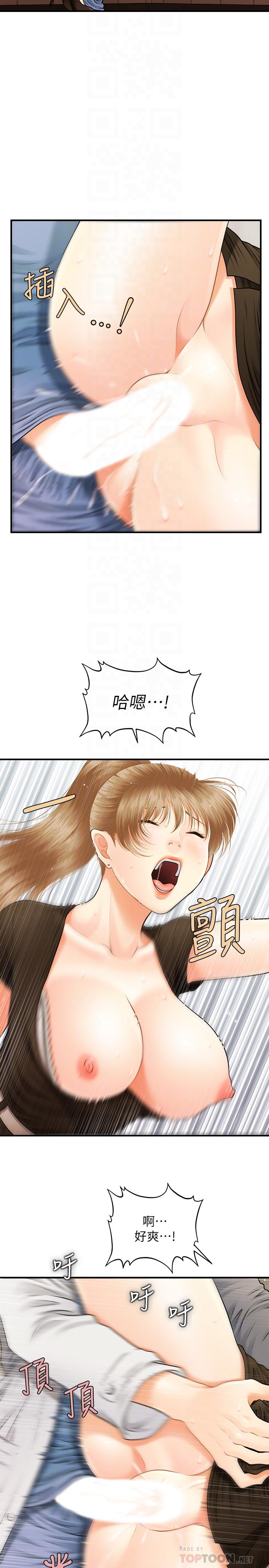 《醫美奇雞》漫画 第2話-你會替我保密吧？