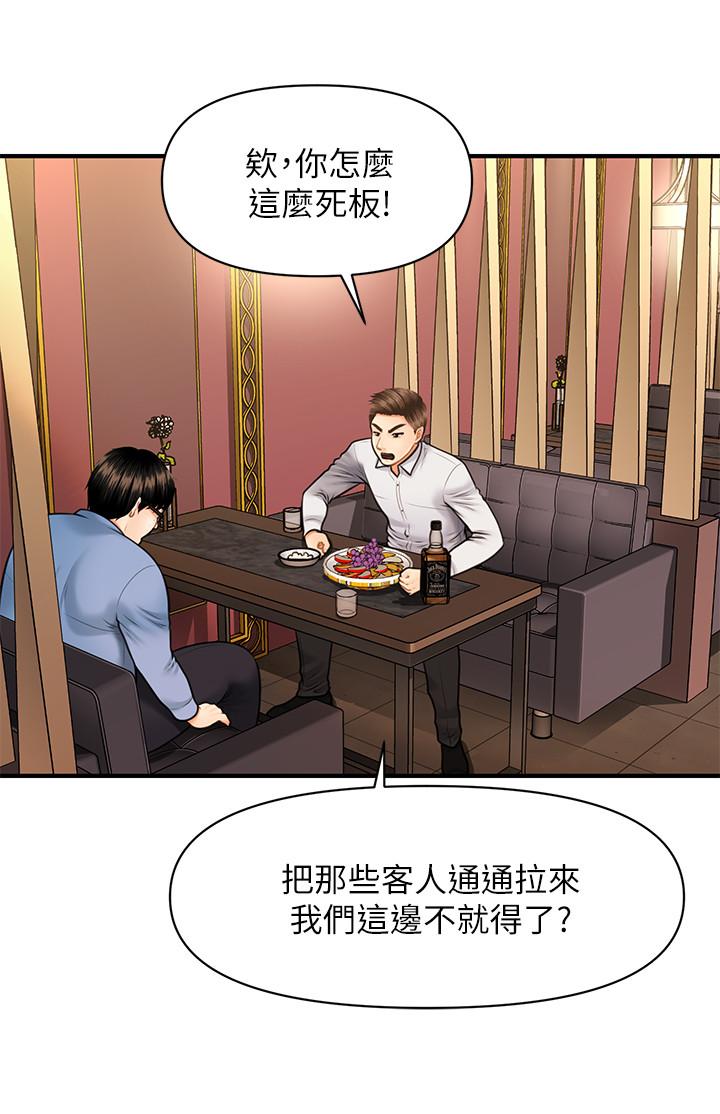 《醫美奇雞》漫画 第2話-你會替我保密吧？