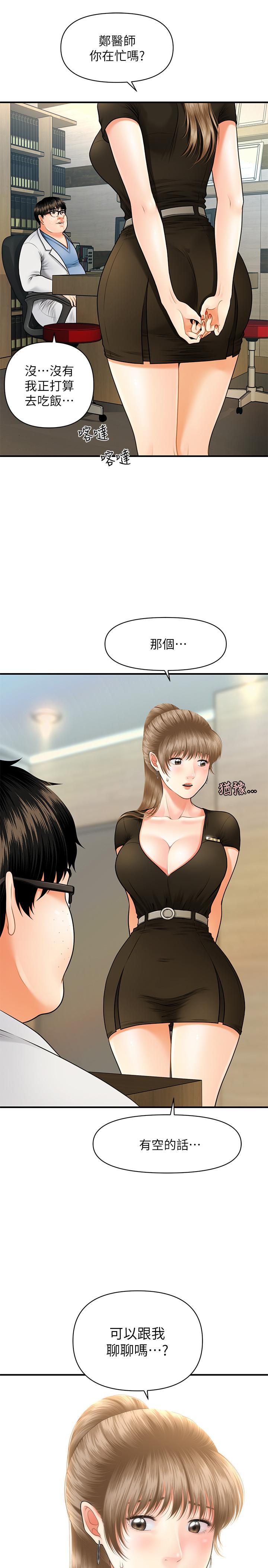 《醫美奇雞》漫画 第2話-你會替我保密吧？