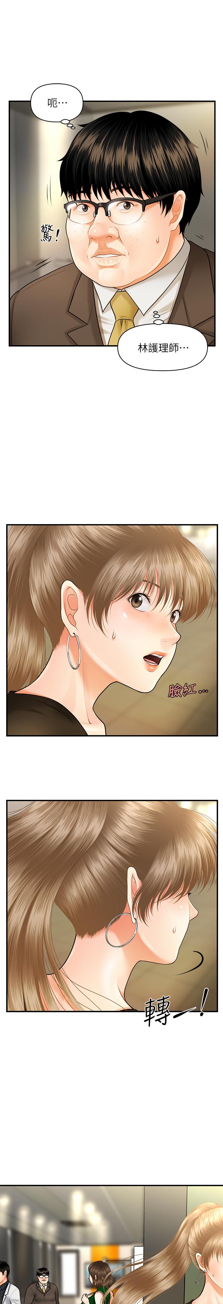 《醫美奇雞》漫画 第2話-你會替我保密吧？