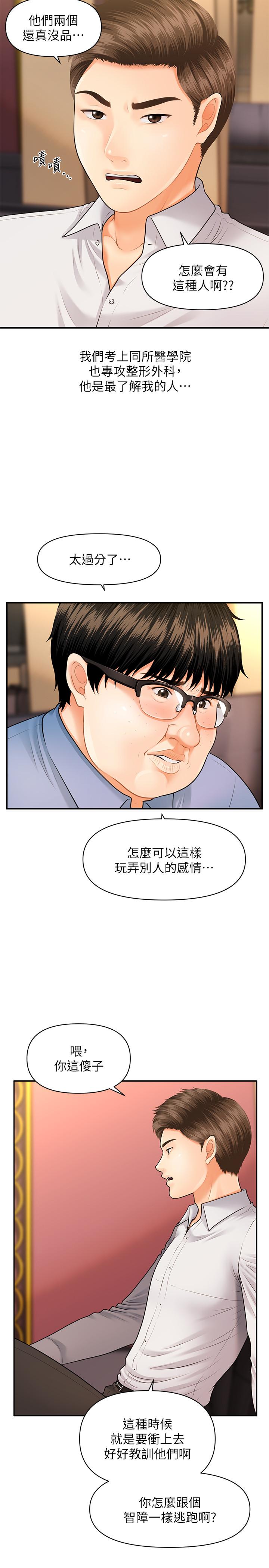 《醫美奇雞》漫画 第2話-你會替我保密吧？