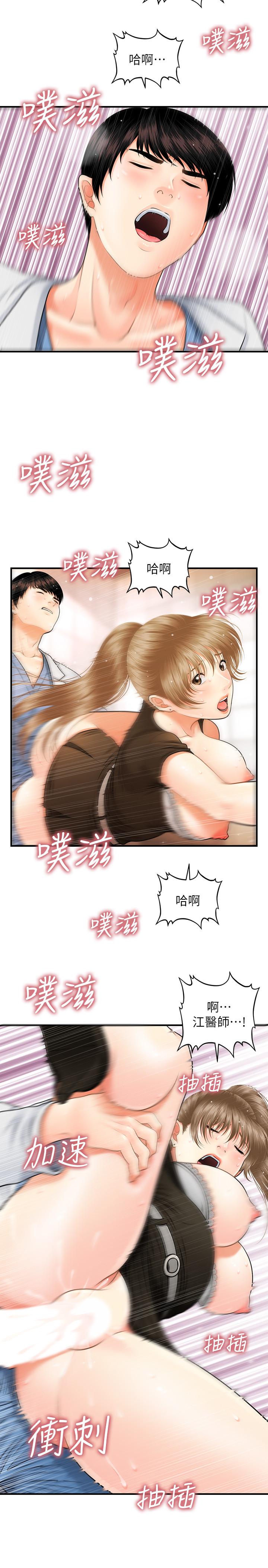 《醫美奇雞》漫画 第2話-你會替我保密吧？