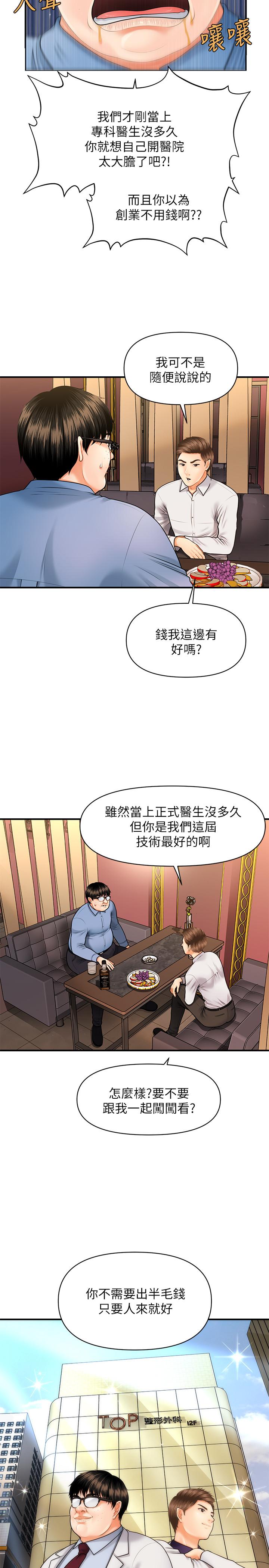 《醫美奇雞》漫画 第2話-你會替我保密吧？