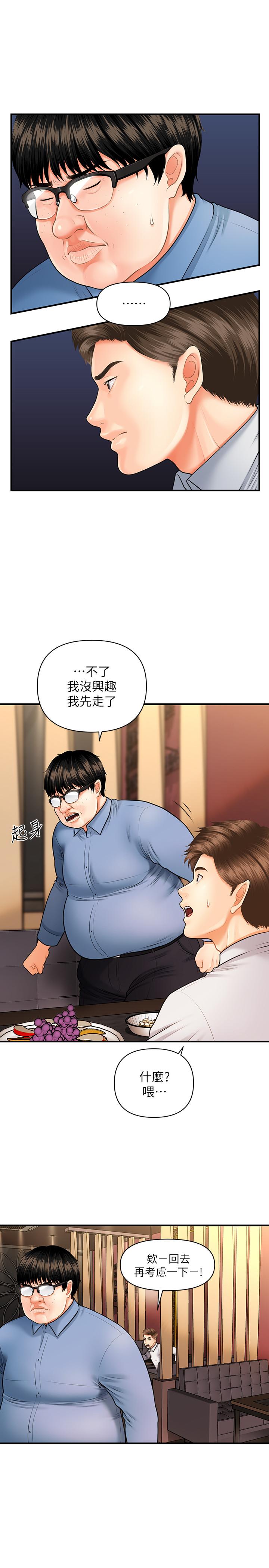《醫美奇雞》漫画 第2話-你會替我保密吧？