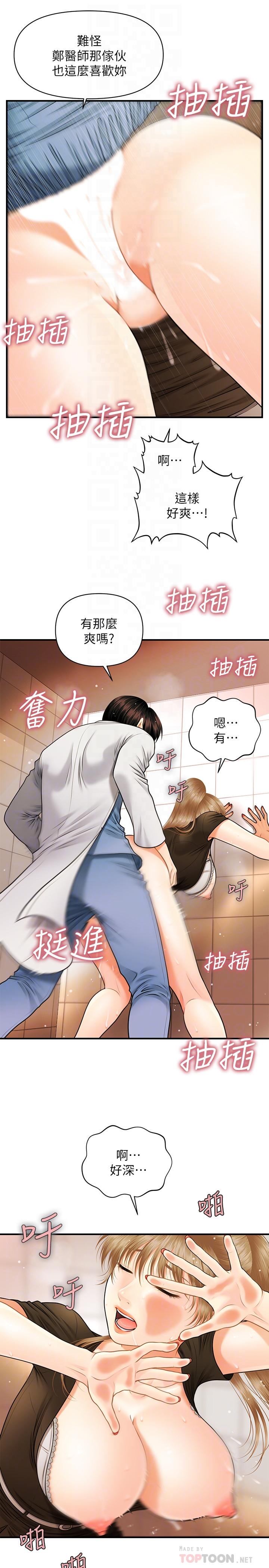 《醫美奇雞》漫画 第2話-你會替我保密吧？