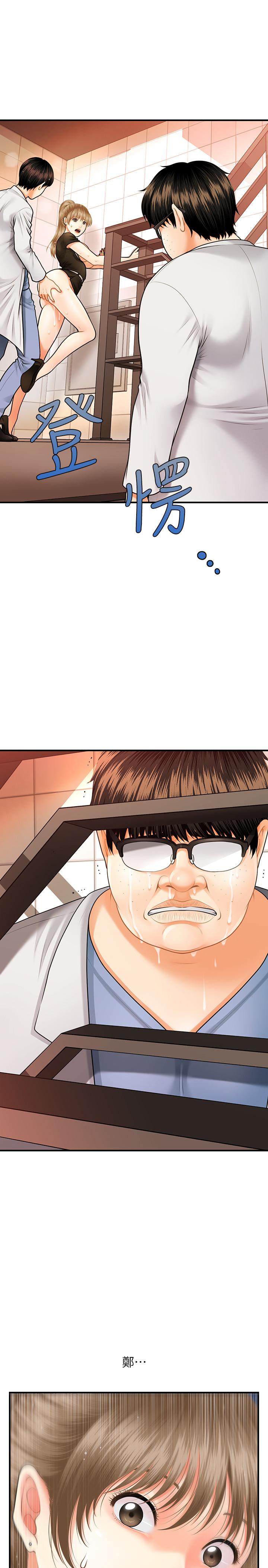 《醫美奇雞》漫画 第2話-你會替我保密吧？