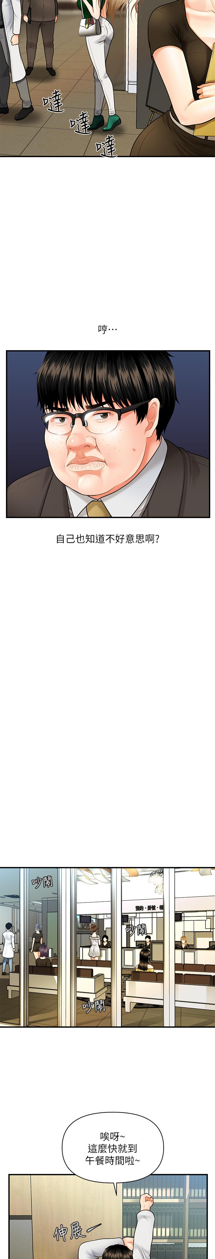 《醫美奇雞》漫画 第2話-你會替我保密吧？