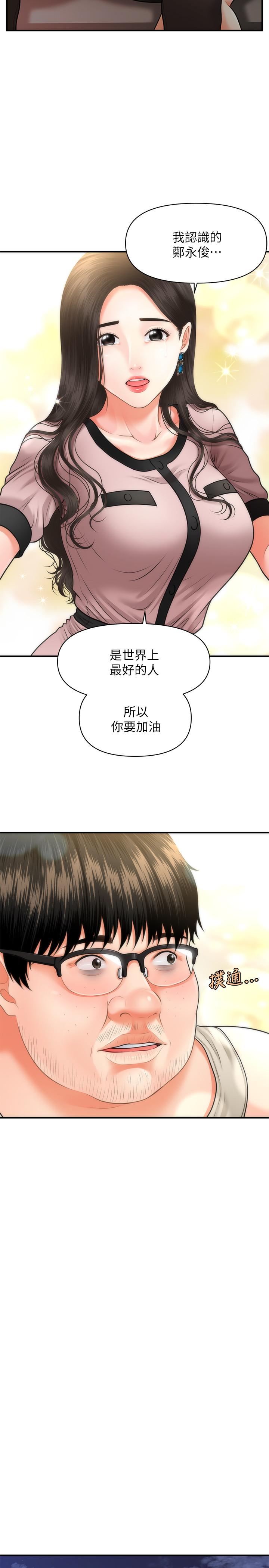 《醫美奇雞》漫画 第3話-使出渾身解數安慰永俊
