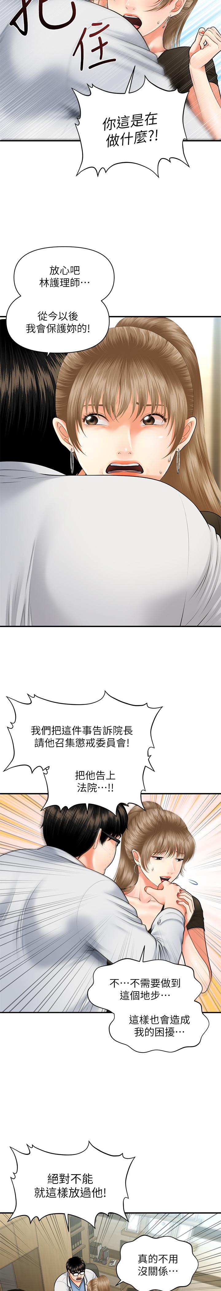 《醫美奇雞》漫画 第3話-使出渾身解數安慰永俊