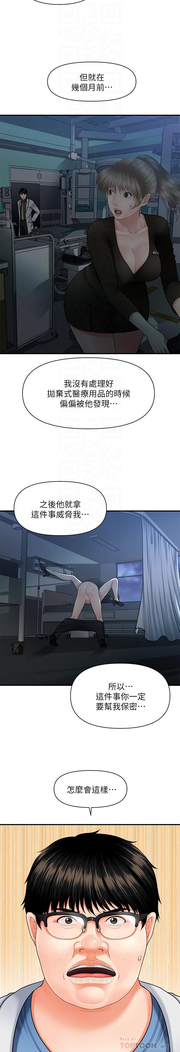 《醫美奇雞》漫画 第3話-使出渾身解數安慰永俊