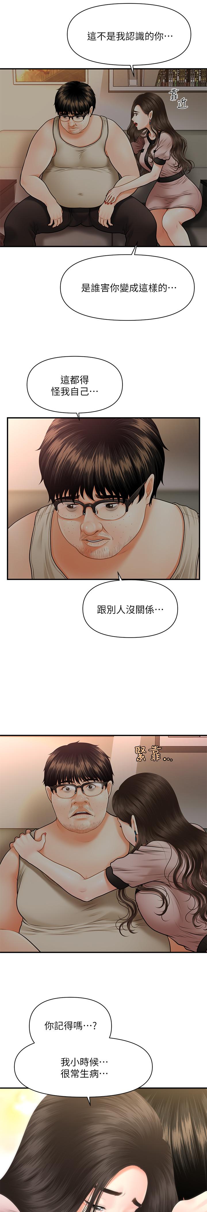 《醫美奇雞》漫画 第3話-使出渾身解數安慰永俊