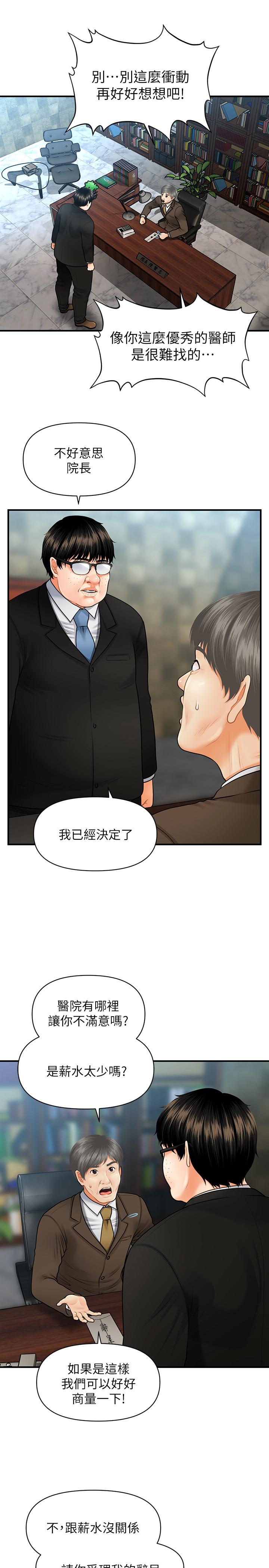 《醫美奇雞》漫画 第3話-使出渾身解數安慰永俊