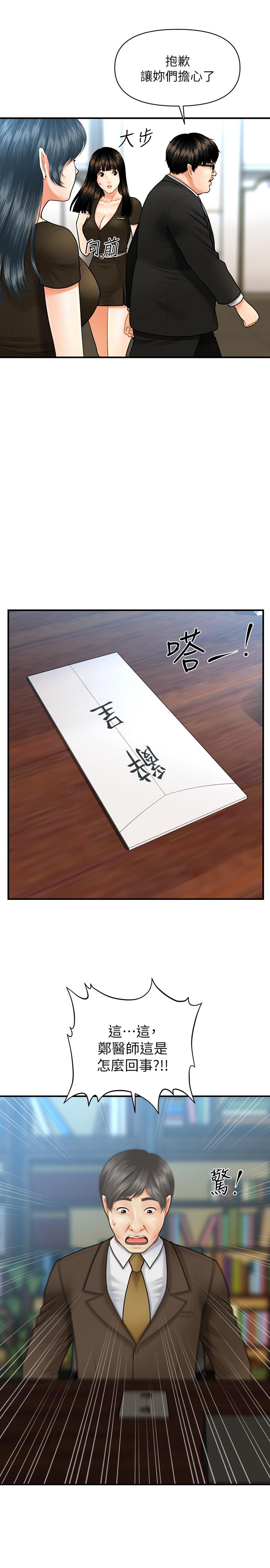 《醫美奇雞》漫画 第3話-使出渾身解數安慰永俊
