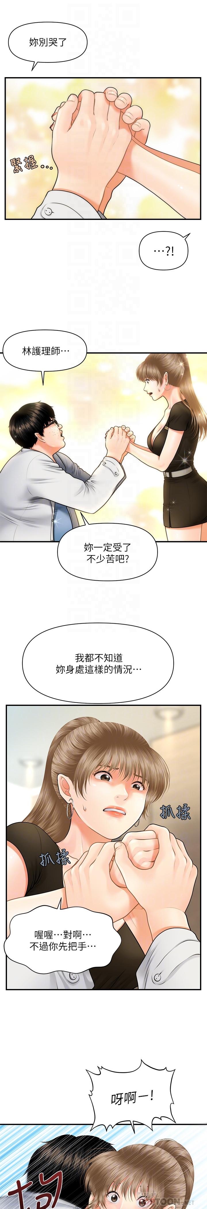 《醫美奇雞》漫画 第3話-使出渾身解數安慰永俊