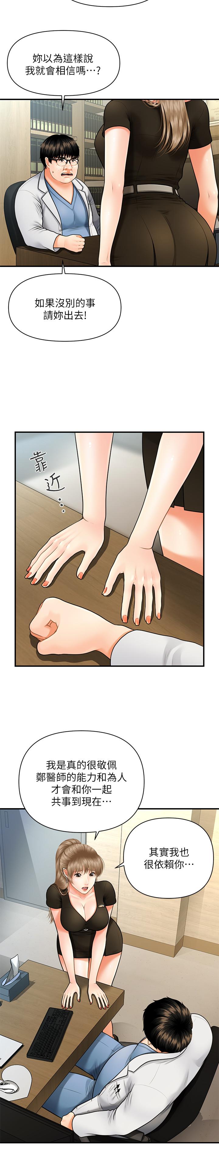 《醫美奇雞》漫画 第3話-使出渾身解數安慰永俊
