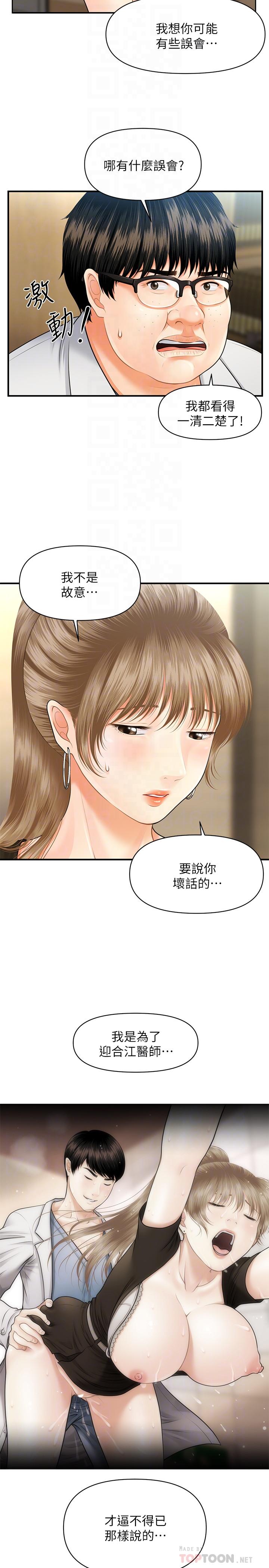 《醫美奇雞》漫画 第3話-使出渾身解數安慰永俊