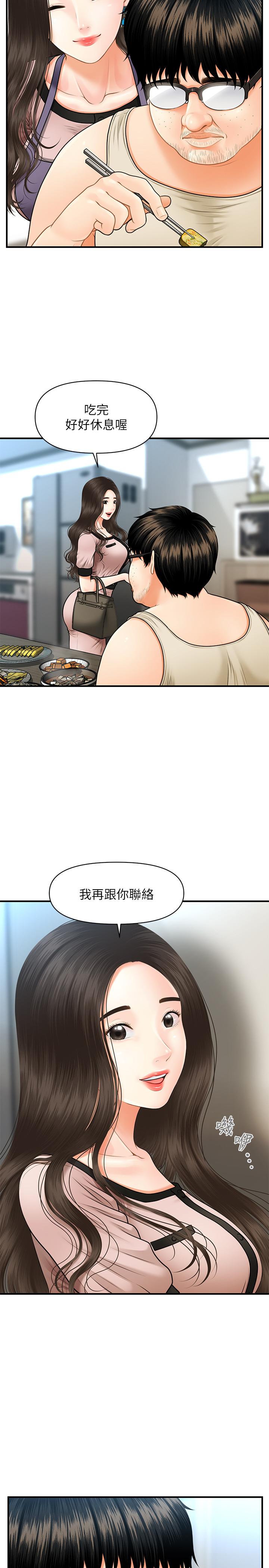 《醫美奇雞》漫画 第3話-使出渾身解數安慰永俊