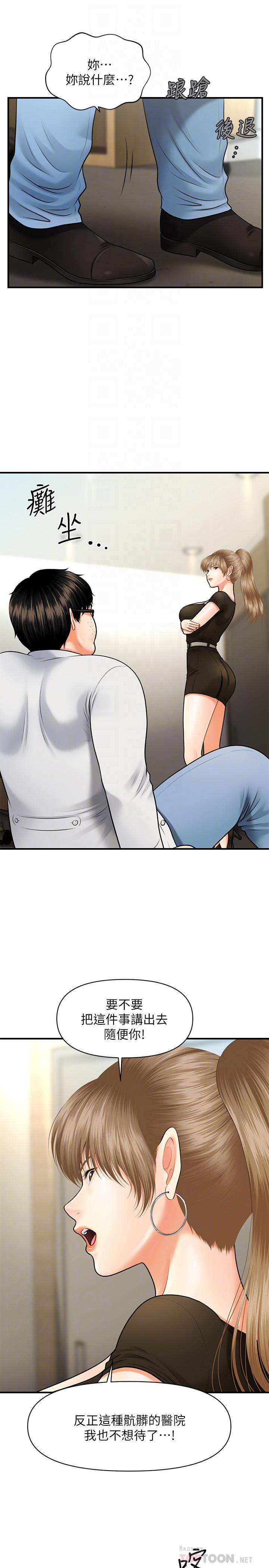 《醫美奇雞》漫画 第3話-使出渾身解數安慰永俊