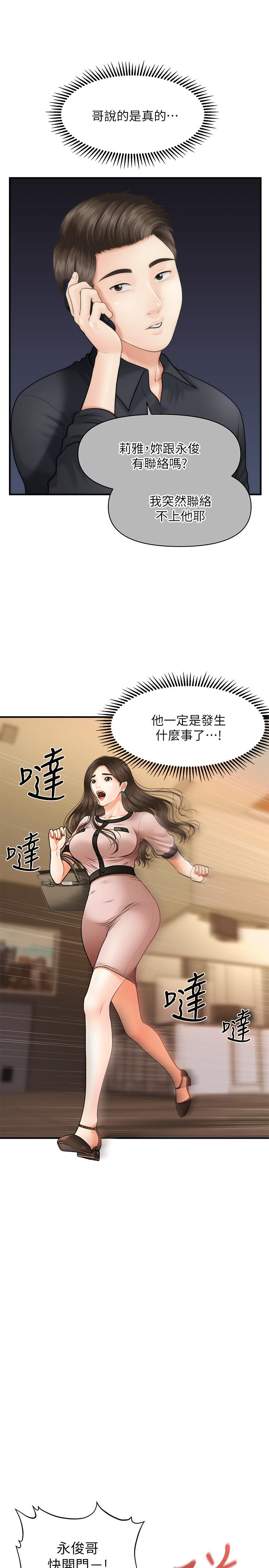 《醫美奇雞》漫画 第3話-使出渾身解數安慰永俊