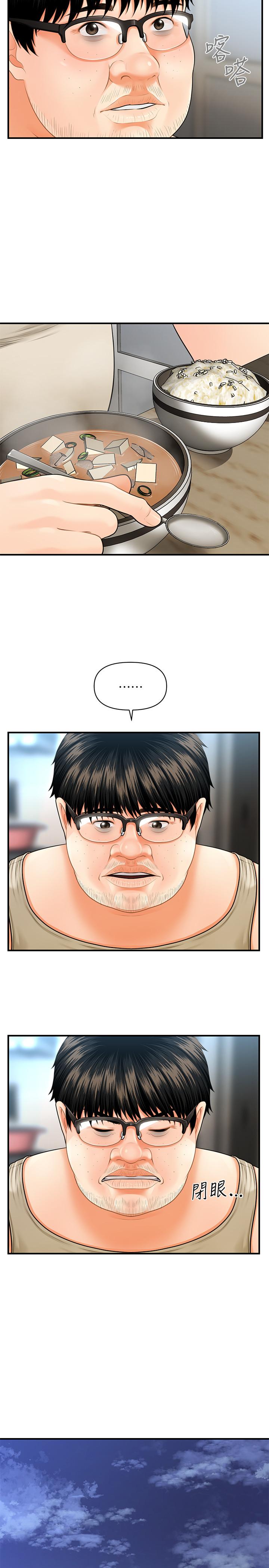 《醫美奇雞》漫画 第3話-使出渾身解數安慰永俊