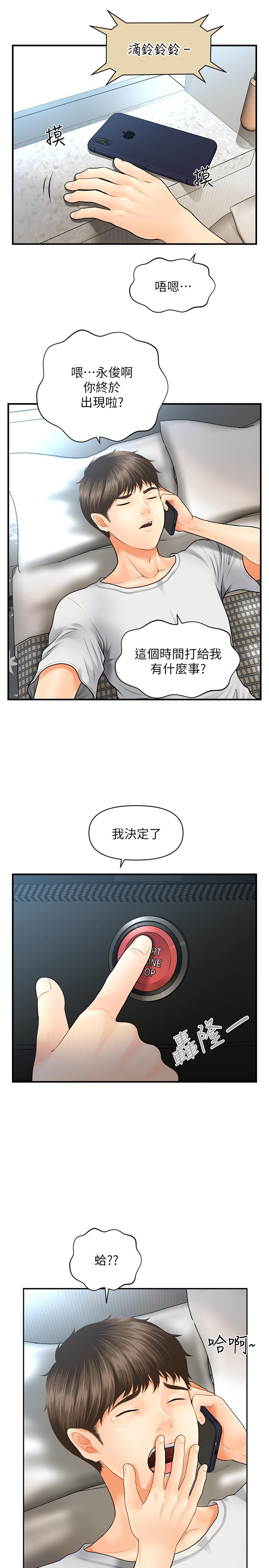 《醫美奇雞》漫画 第3話-使出渾身解數安慰永俊
