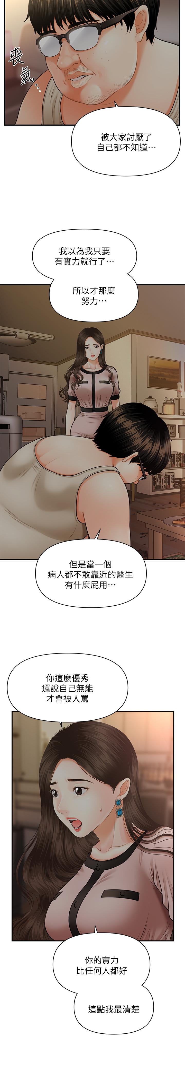 《醫美奇雞》漫画 第3話-使出渾身解數安慰永俊