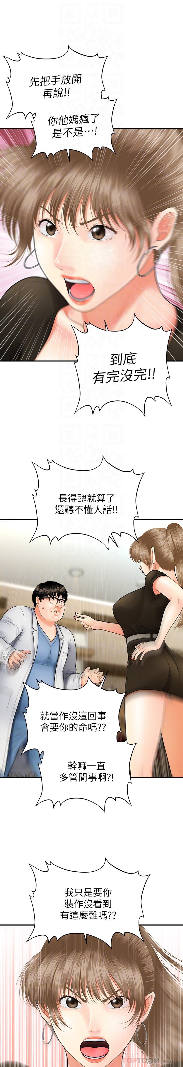 《醫美奇雞》漫画 第3話-使出渾身解數安慰永俊
