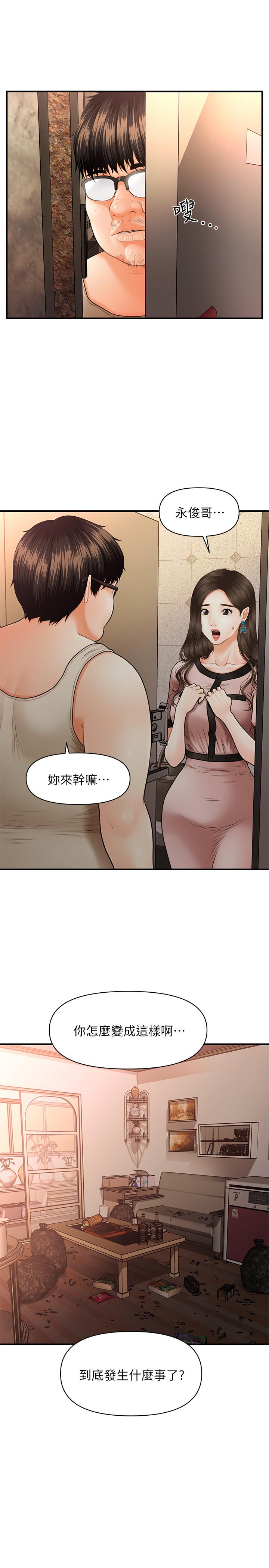 《醫美奇雞》漫画 第3話-使出渾身解數安慰永俊