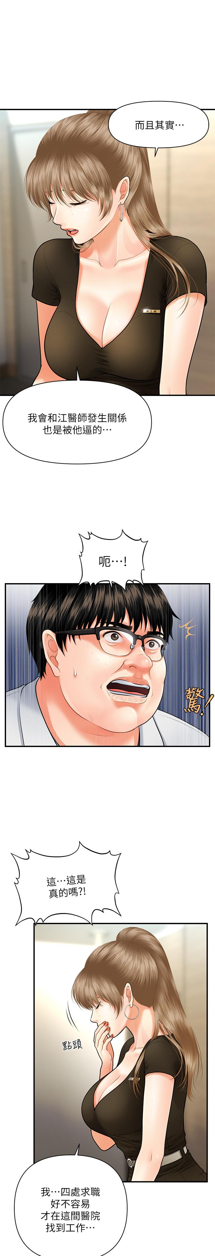 《醫美奇雞》漫画 第3話-使出渾身解數安慰永俊