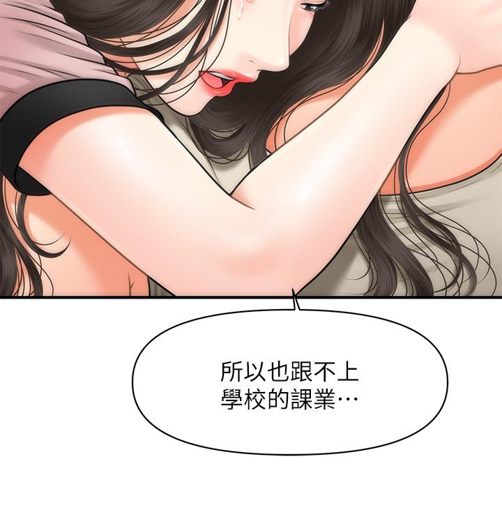 《醫美奇雞》漫画 第3話-使出渾身解數安慰永俊