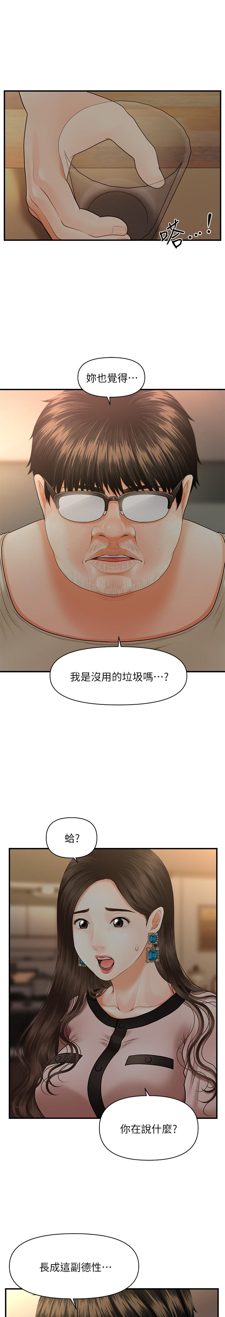 《醫美奇雞》漫画 第3話-使出渾身解數安慰永俊