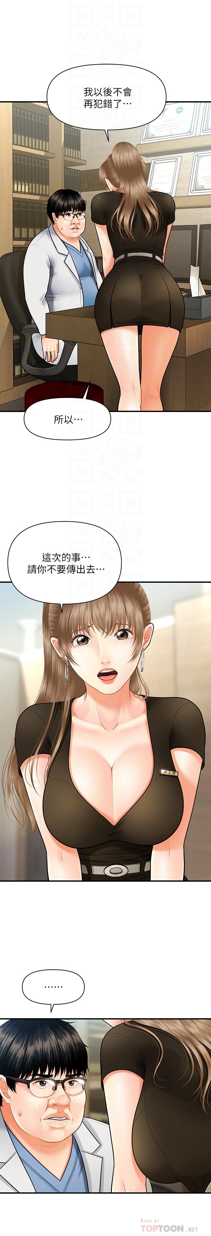 《醫美奇雞》漫画 第3話-使出渾身解數安慰永俊