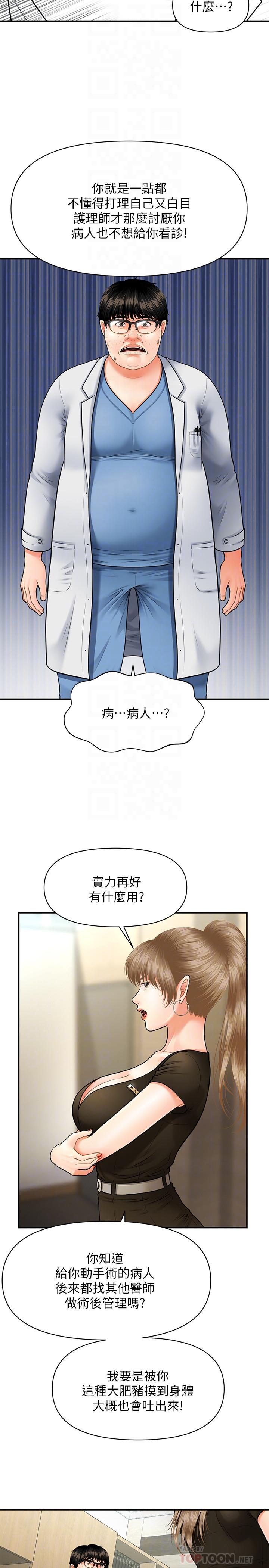 《醫美奇雞》漫画 第3話-使出渾身解數安慰永俊