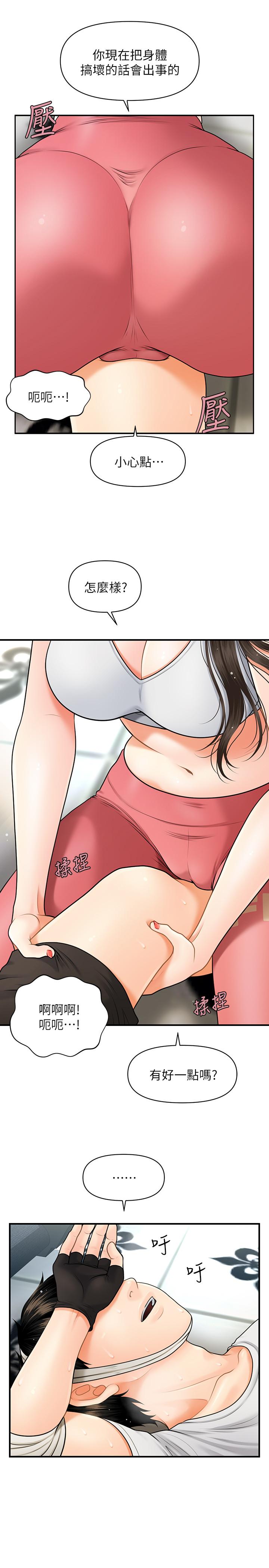 《醫美奇雞》漫画 第4話-只要長的帥，想幹嘛都行