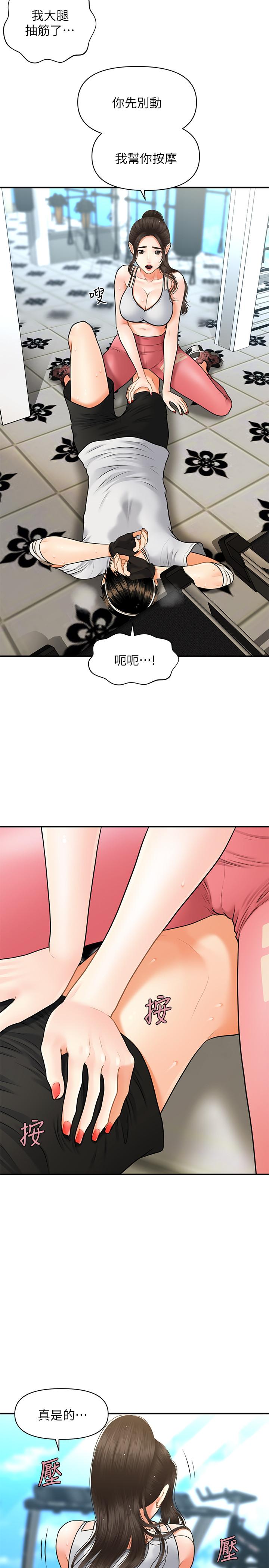《醫美奇雞》漫画 第4話-只要長的帥，想幹嘛都行