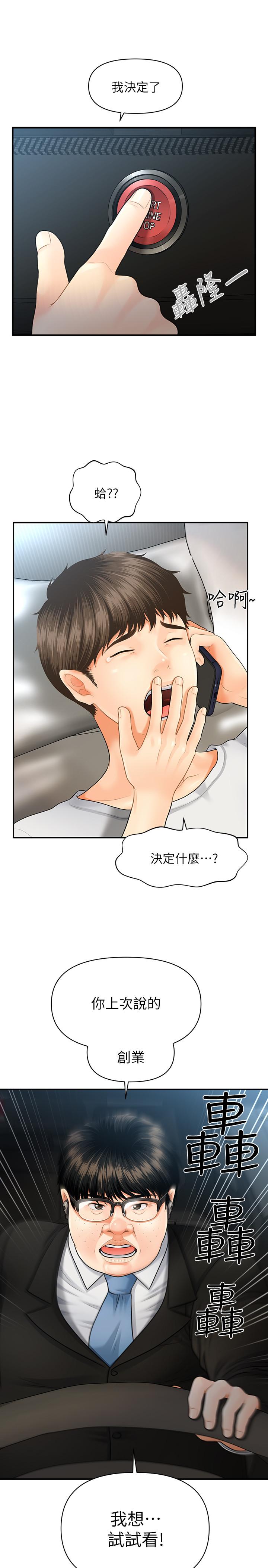 《醫美奇雞》漫画 第4話-只要長的帥，想幹嘛都行