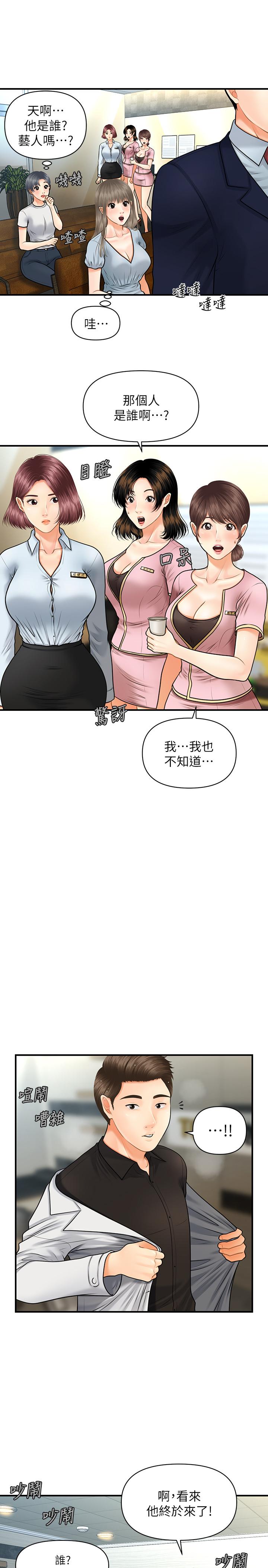 《醫美奇雞》漫画 第4話-只要長的帥，想幹嘛都行