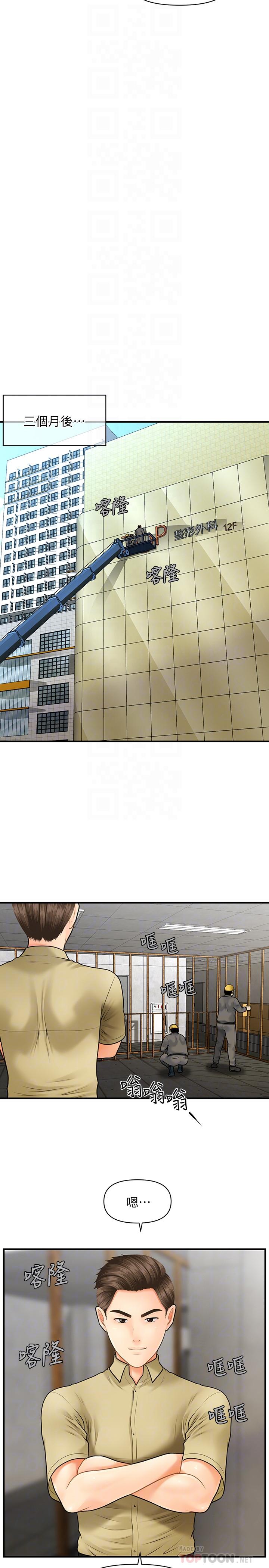 《醫美奇雞》漫画 第4話-只要長的帥，想幹嘛都行