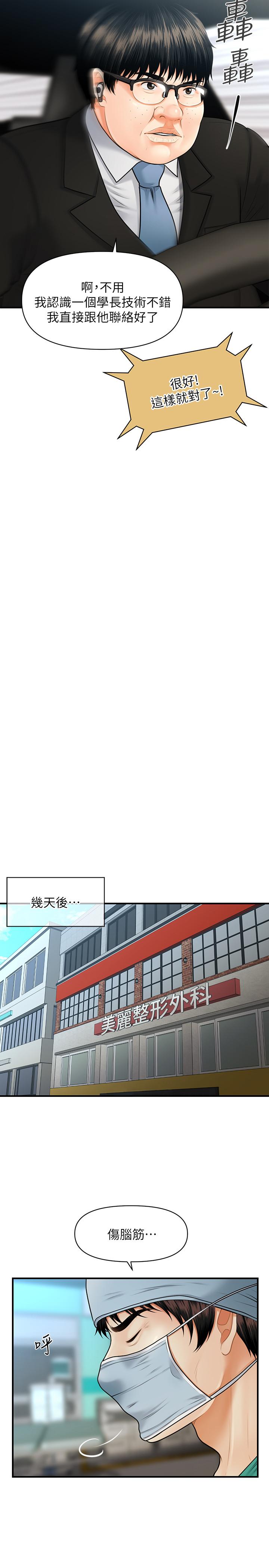 《醫美奇雞》漫画 第4話-只要長的帥，想幹嘛都行