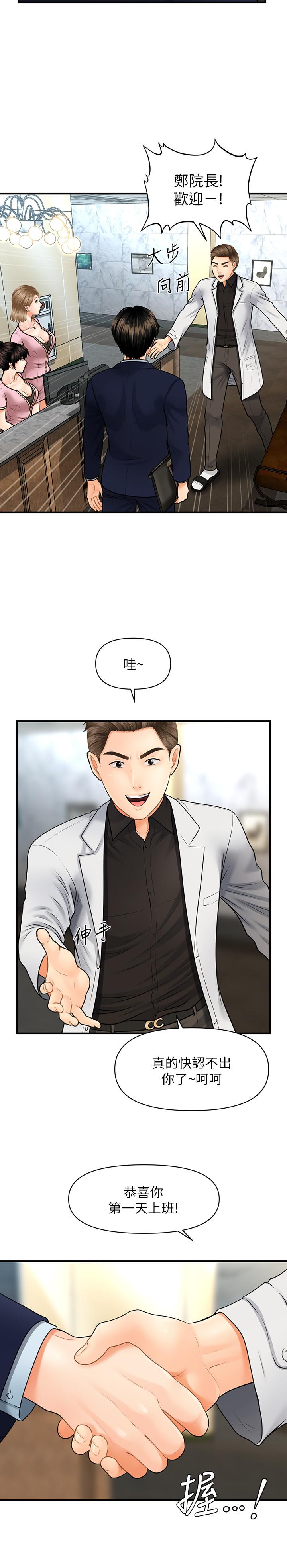 《醫美奇雞》漫画 第4話-只要長的帥，想幹嘛都行