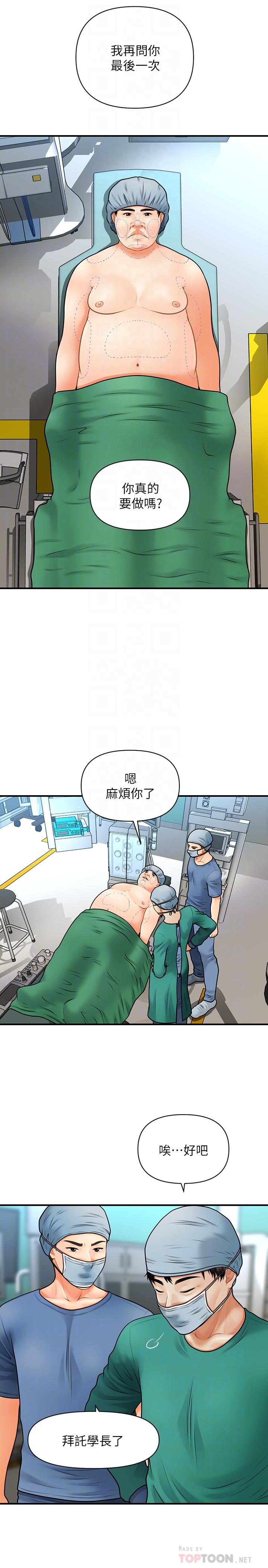 《醫美奇雞》漫画 第4話-只要長的帥，想幹嘛都行