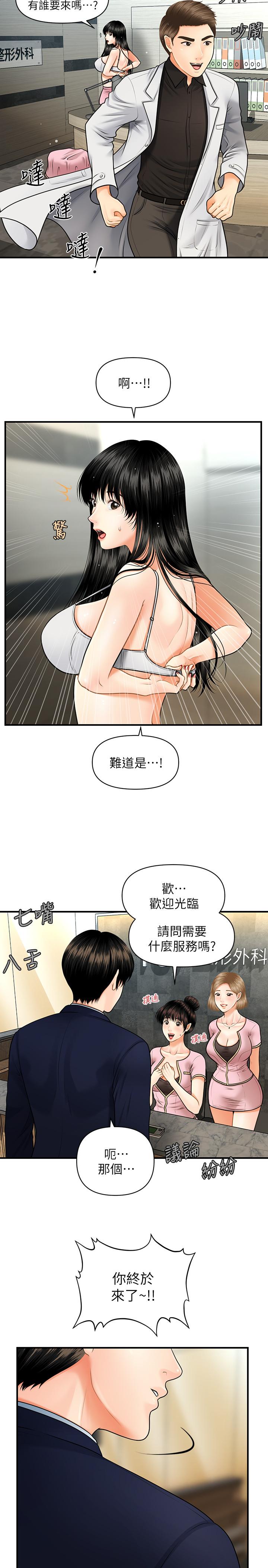 《醫美奇雞》漫画 第4話-只要長的帥，想幹嘛都行