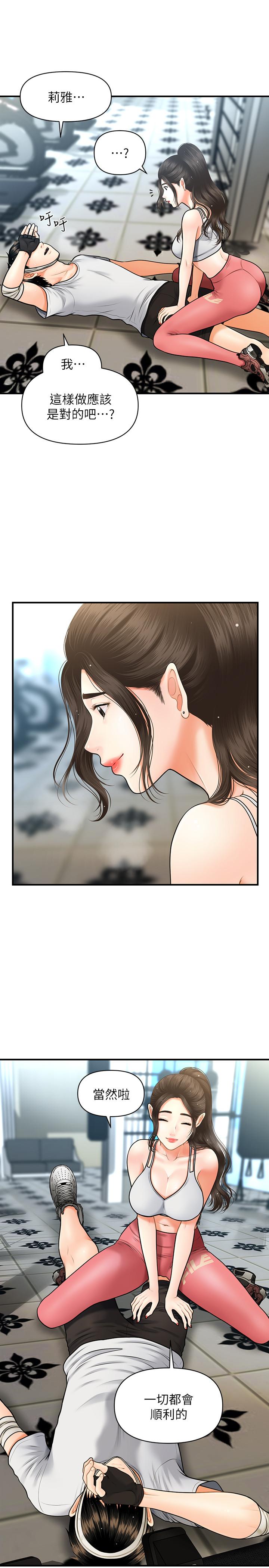《醫美奇雞》漫画 第4話-只要長的帥，想幹嘛都行