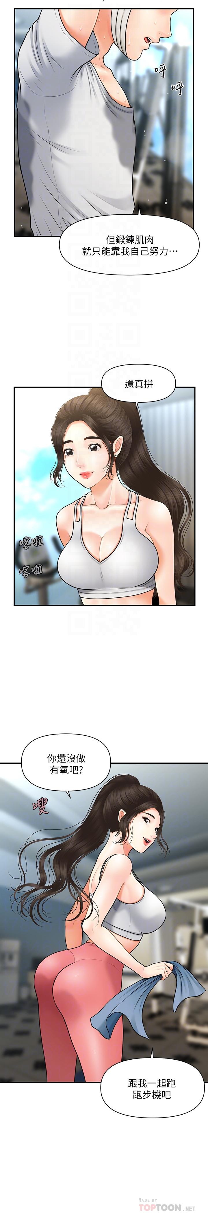 《醫美奇雞》漫画 第4話-只要長的帥，想幹嘛都行