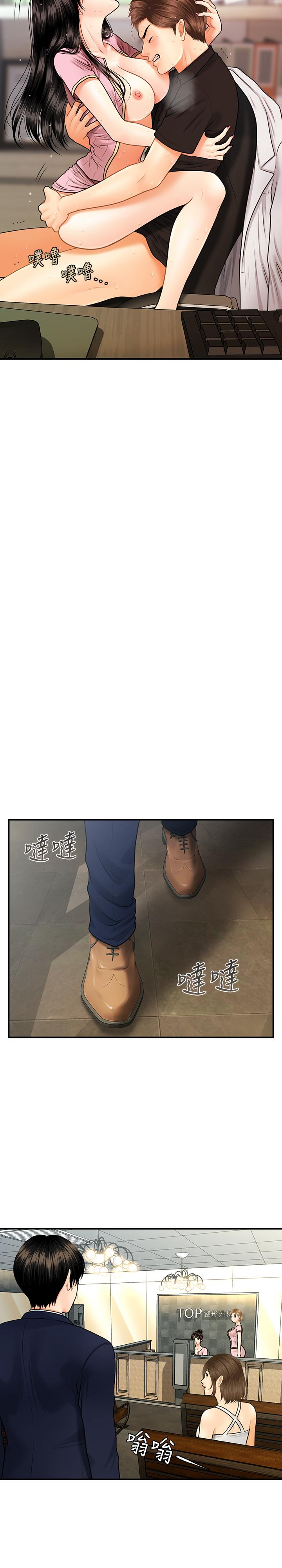 《醫美奇雞》漫画 第4話-只要長的帥，想幹嘛都行