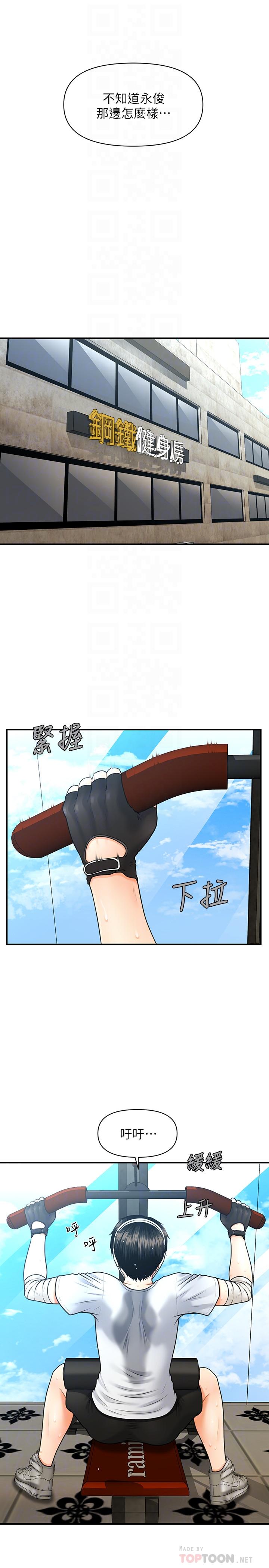 《醫美奇雞》漫画 第4話-只要長的帥，想幹嘛都行