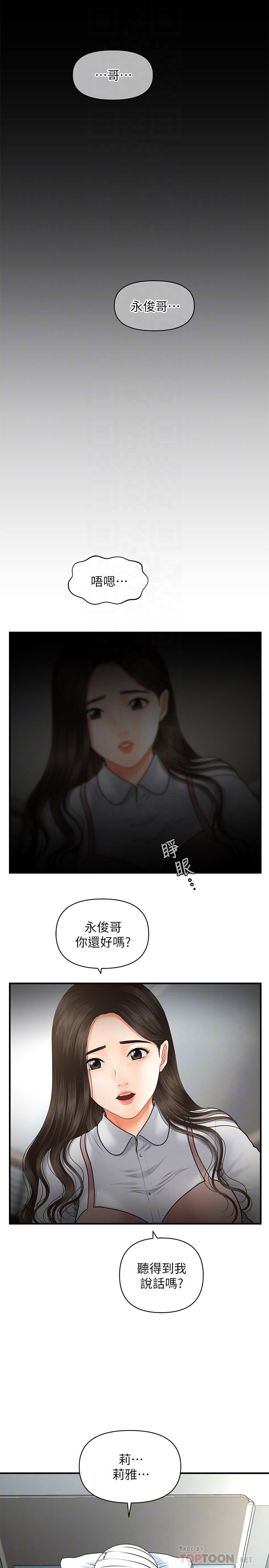 《醫美奇雞》漫画 第4話-只要長的帥，想幹嘛都行