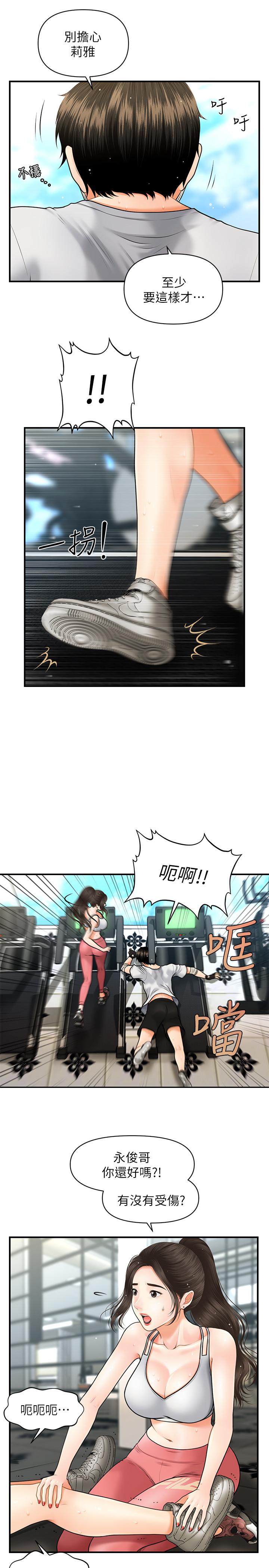 《醫美奇雞》漫画 第4話-只要長的帥，想幹嘛都行